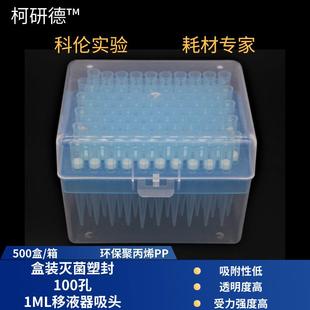 滤芯吸头1250ul1ML1000UL加长滤芯吸头 柯研德盒装