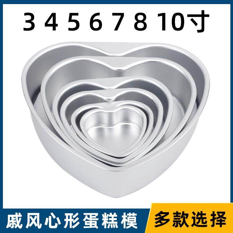 活底心形戚风蛋糕模具阳极固底烘焙工具商用34567810寸家用