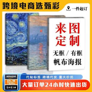 亚马逊定制实木装饰画高清喷绘跨境画芯手绘挂画酒店沙发背景