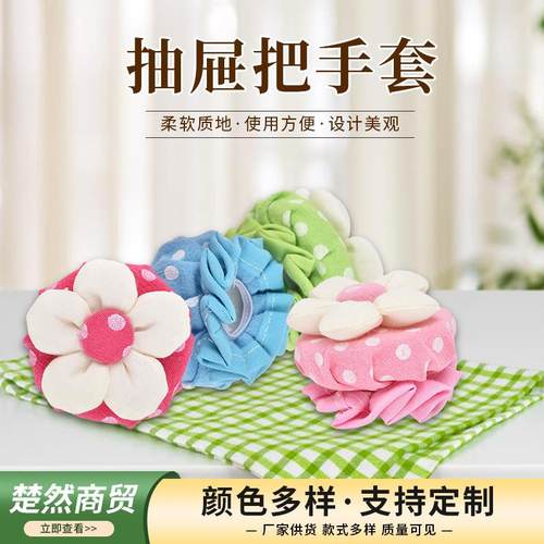 抽屉把手套厂家锁拉手防护套儿童防撞电视柜圆形棉质拉手套