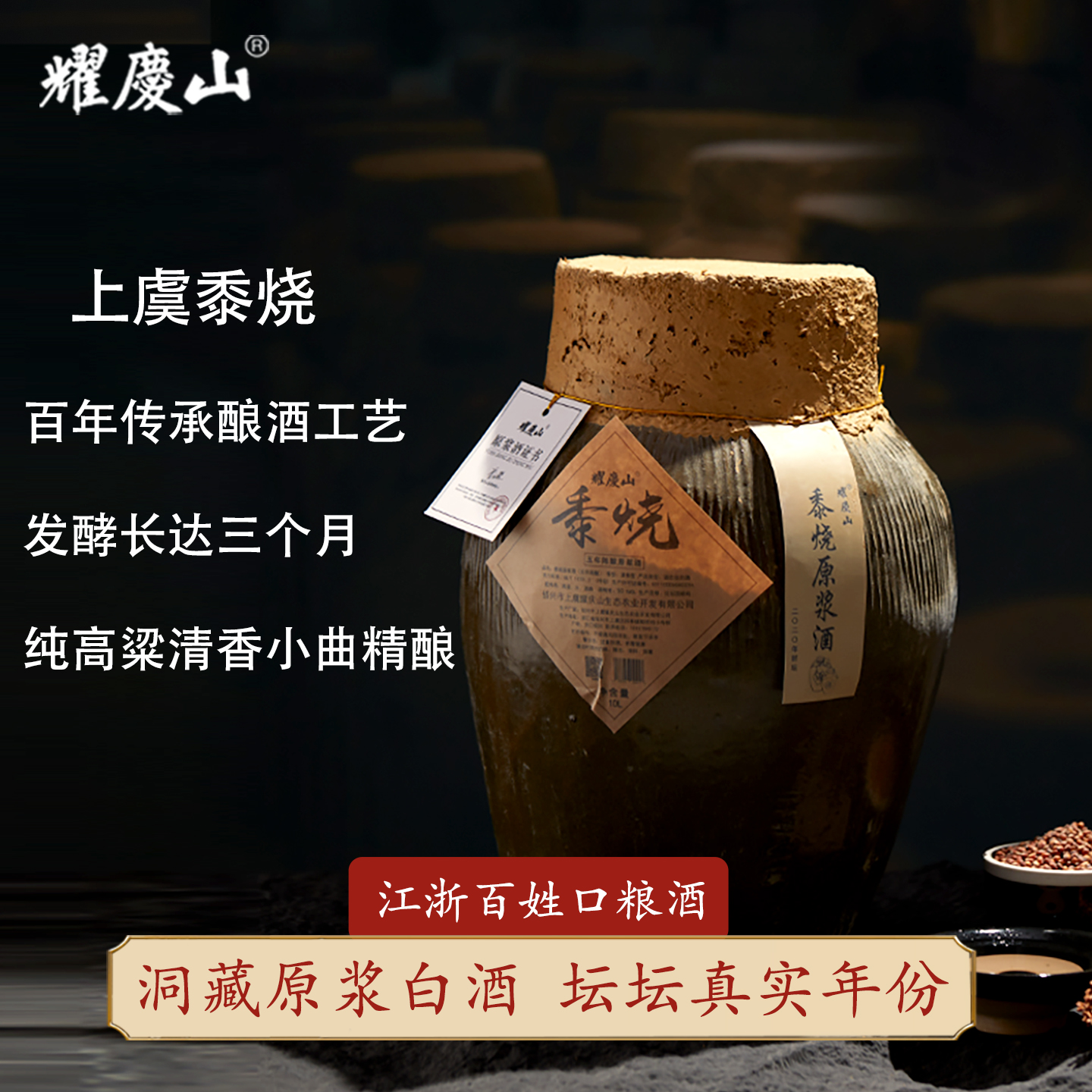 耀庆山黍烧原浆酒清香型白酒纯粮食酒5L坛装酒生态白酒粟烧老烧酒