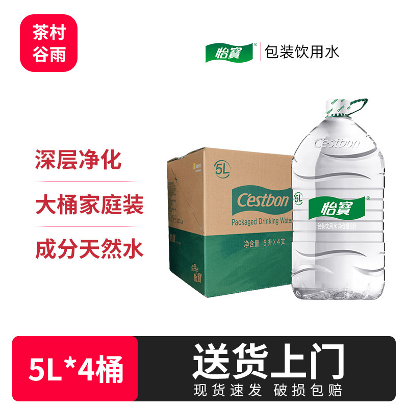 【送货上门】怡宝包装饮用水(配料天然水)5L*4桶整装大桶水
