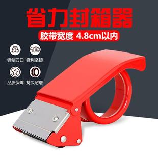 制品配附件 标达铁质封箱器宽4.8cm胶带夹打包机切割器包装