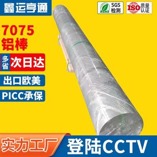 AL7075铝棒7075 T651大铝棒7075精拉铝棒T6