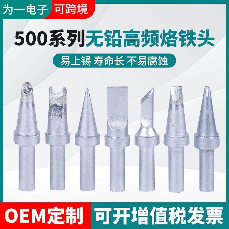 快烙铁头克500系列高频烙铁头205H焊台150W焊台烙铁咀无铅烙铁头