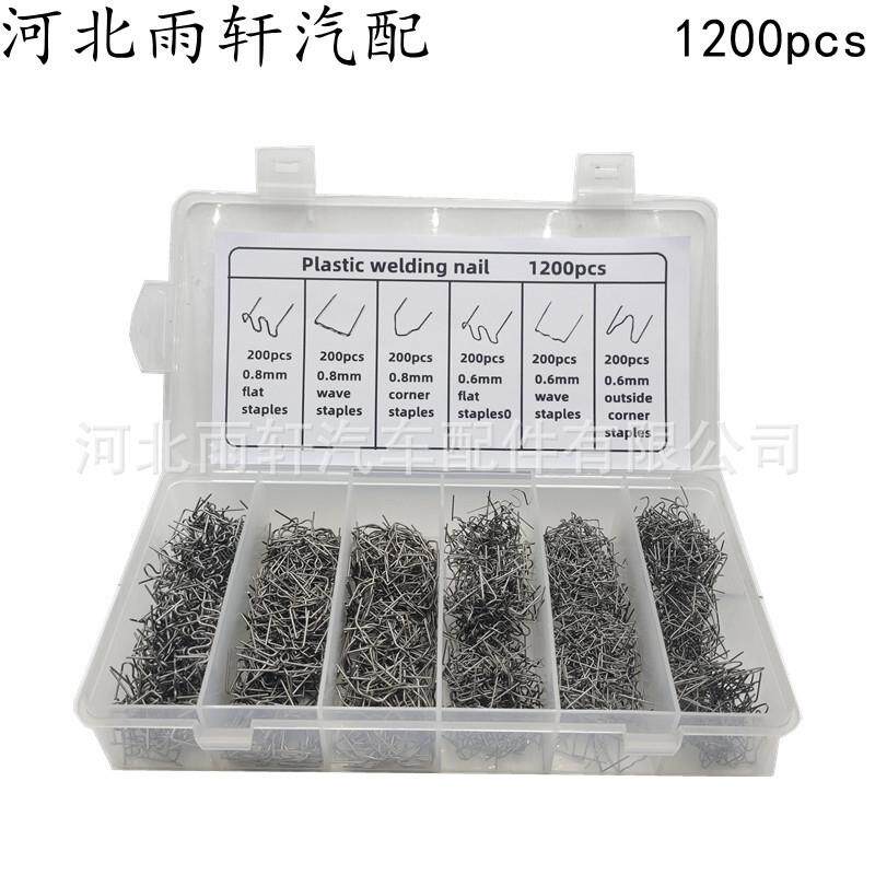 电汽车塑料保险杠修复焊钉盒装3000pcs热熔塑焊钉600pcs套装焊丝