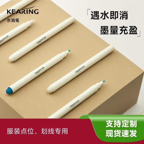 科灵水溶笔服装专用水消笔水洗笔裁剪手工拼布临时标记专用记号笔