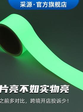 现货绿光5米20米45.7米夜光胶带发光胶带舞台楼梯蓄光发光胶带