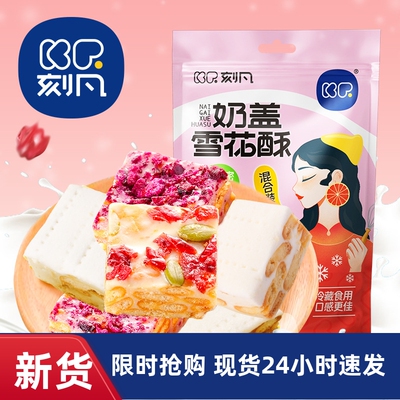 【优选】刻凡水果奶盖沙琪玛奶盖雪花酥蔓越莓网红早餐食品小hf