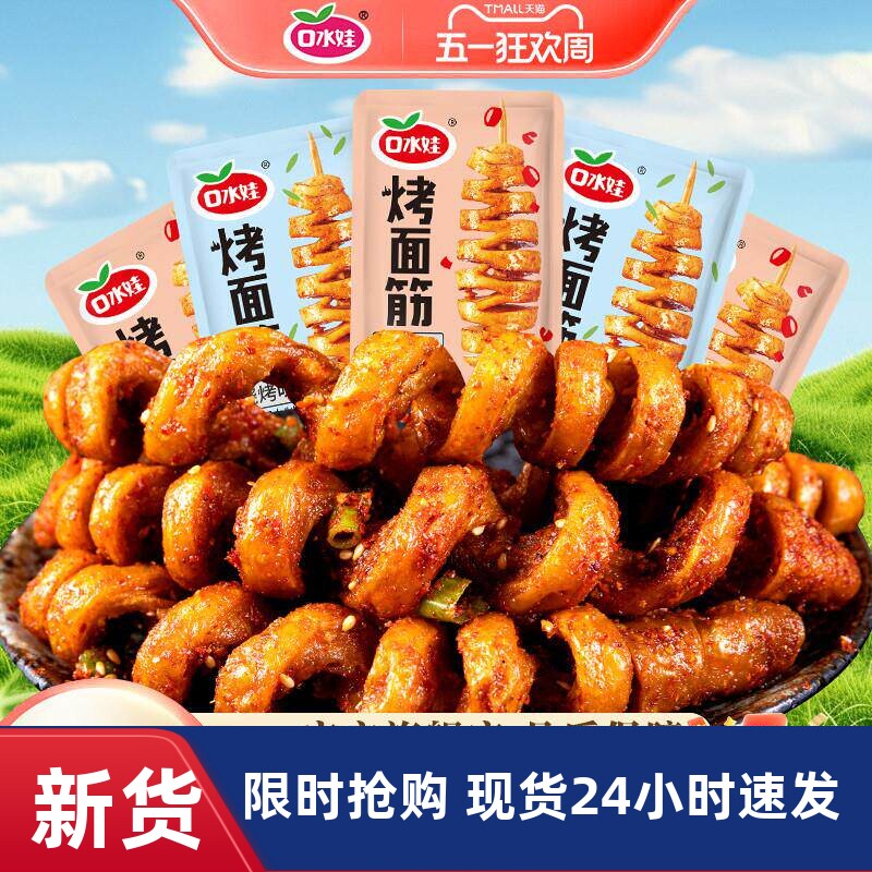 口水娃烤面筋麻辣豆干宿舍网红解馋小零食休闲食品小吃独立小包装