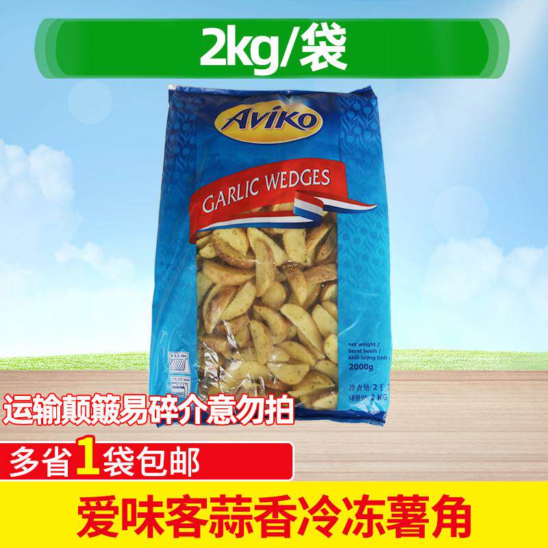 爱味客薯角蒜香薯角2kg冷冻薯条带皮土豆角块半成品西餐油炸小吃