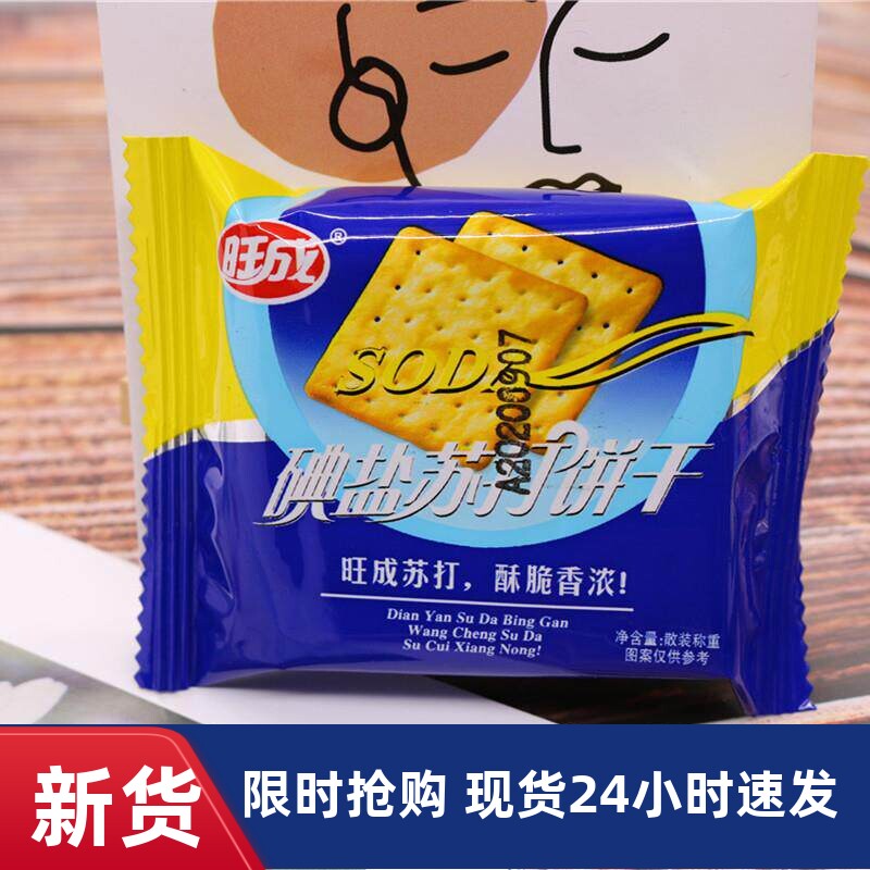 旺成苏打饼干300g散装斤装办公休闲零食多省包邮