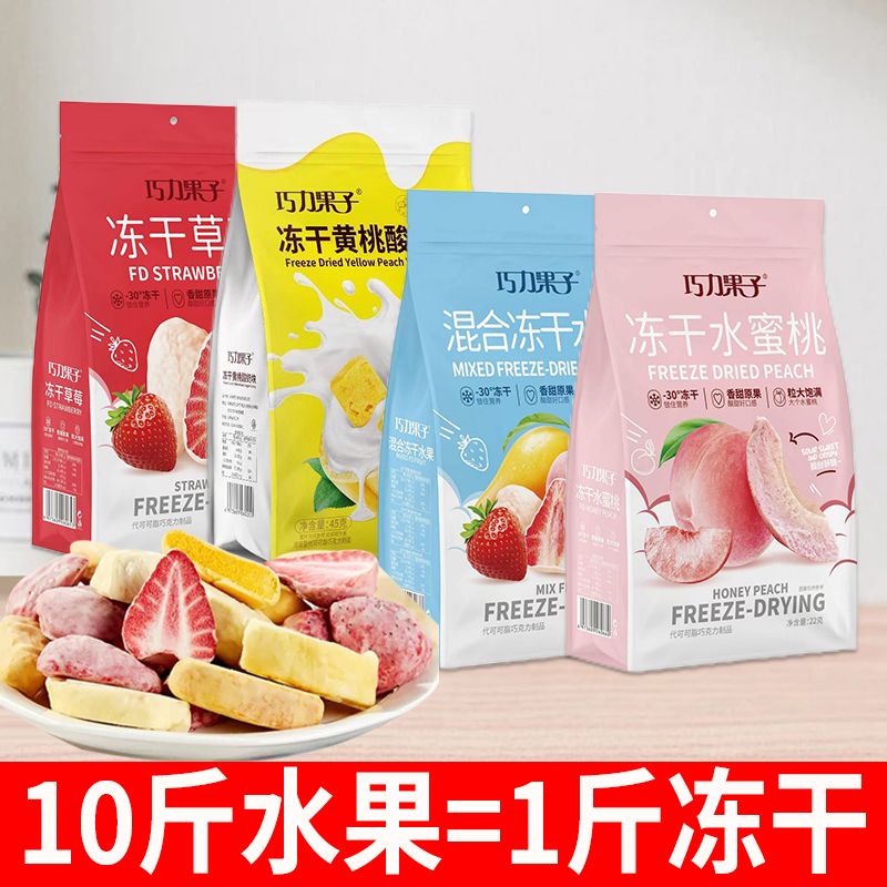 整箱冻干水果草莓水蜜桃