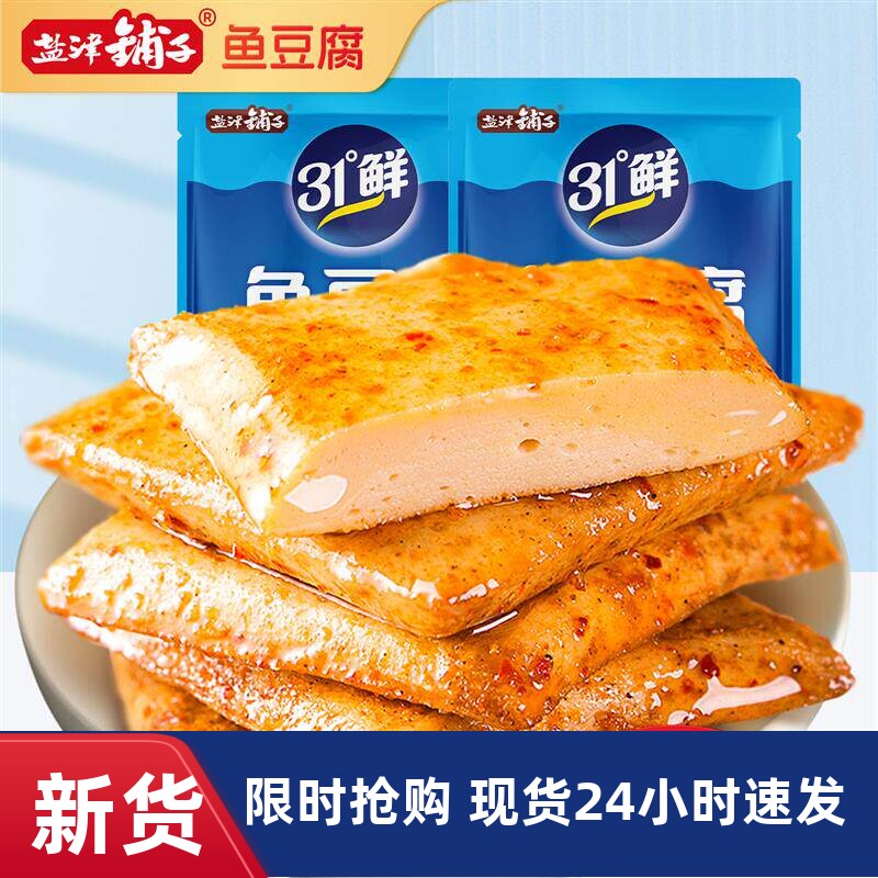 盐津铺子深海鱼豆腐豆干香辣味豆腐干休闲零食夜宵小包装买多送多