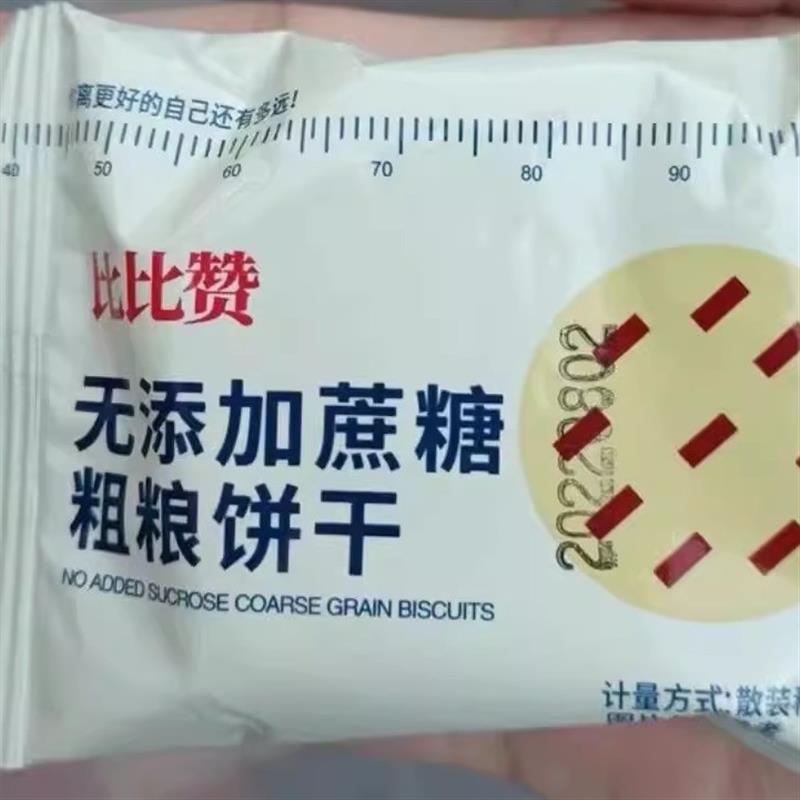 /新货比比赞粗粮消化饼干全麦杂粮代早餐饼干单独小包装零食小吃