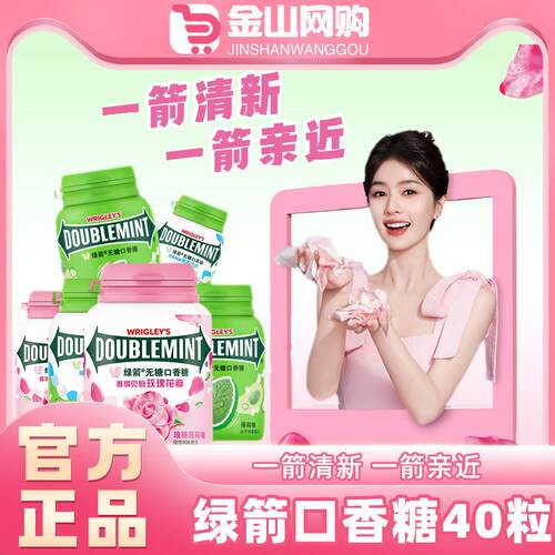 绿箭新品无糖口香糖玫瑰薄荷味56g清新口气40粒花香零食糖果批零