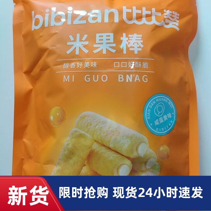 比比赞米果卷能量棒海苔糙米饼干夹心解馋零食小吃休闲食品大礼包