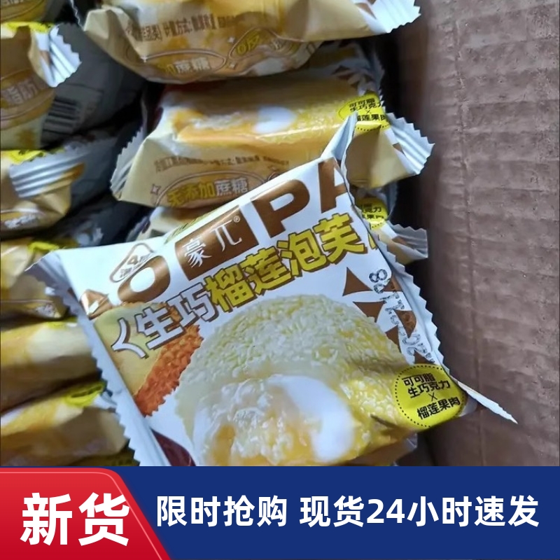【抢】豪兀爆浆奶油生巧榴莲泡芙雪媚娘无蔗糖麻薯蛋糕糕点