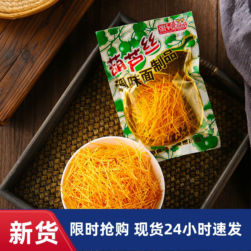 【优选】&e葫芦丝辣条酒鬼零食90后回忆麻辣儿时14g*30包小吃休