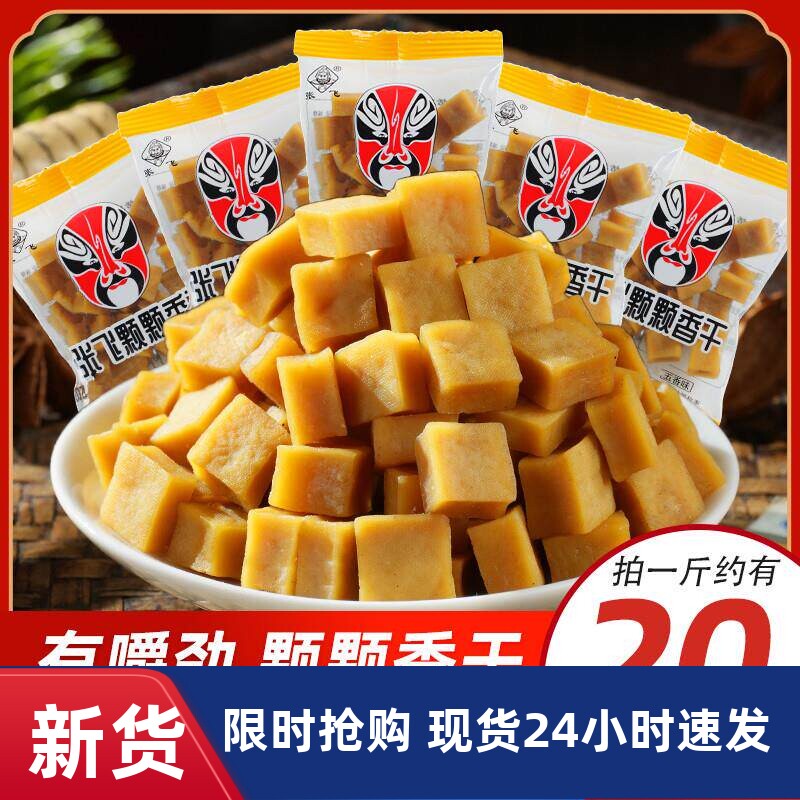 四川张飞颗颗香干小豆干粒休闲解馋小零食干香嚼劲硬豆干独立包装