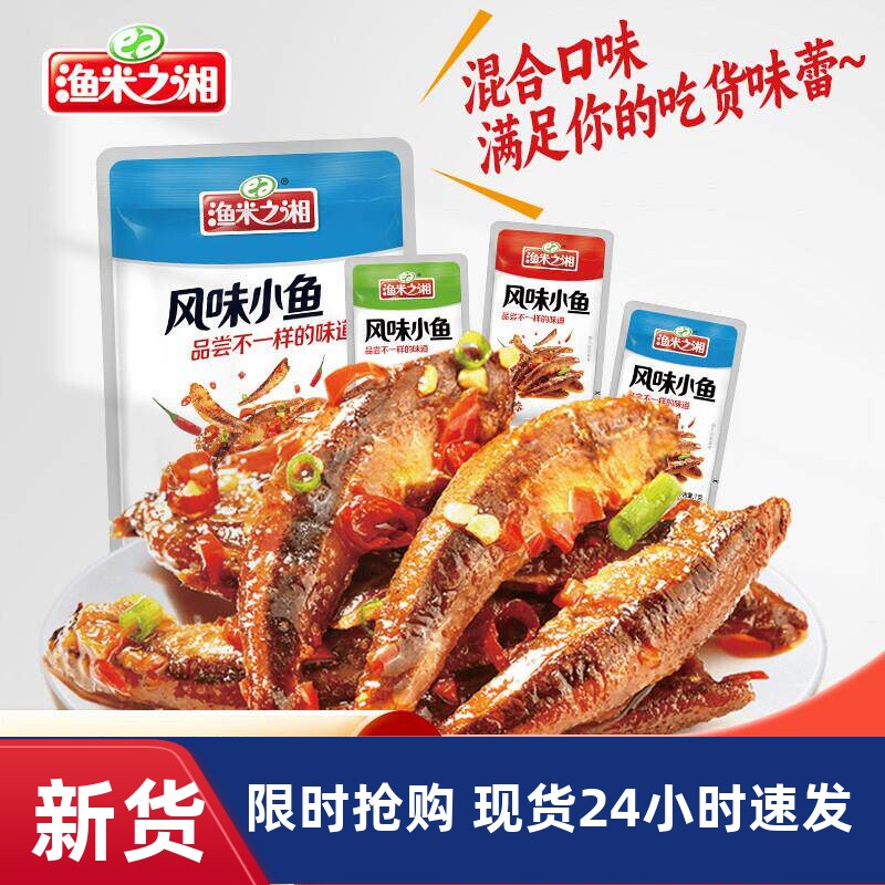 渔米之湘小鱼仔小鱼干香辣湖南特产小吃即食散装休闲零食品