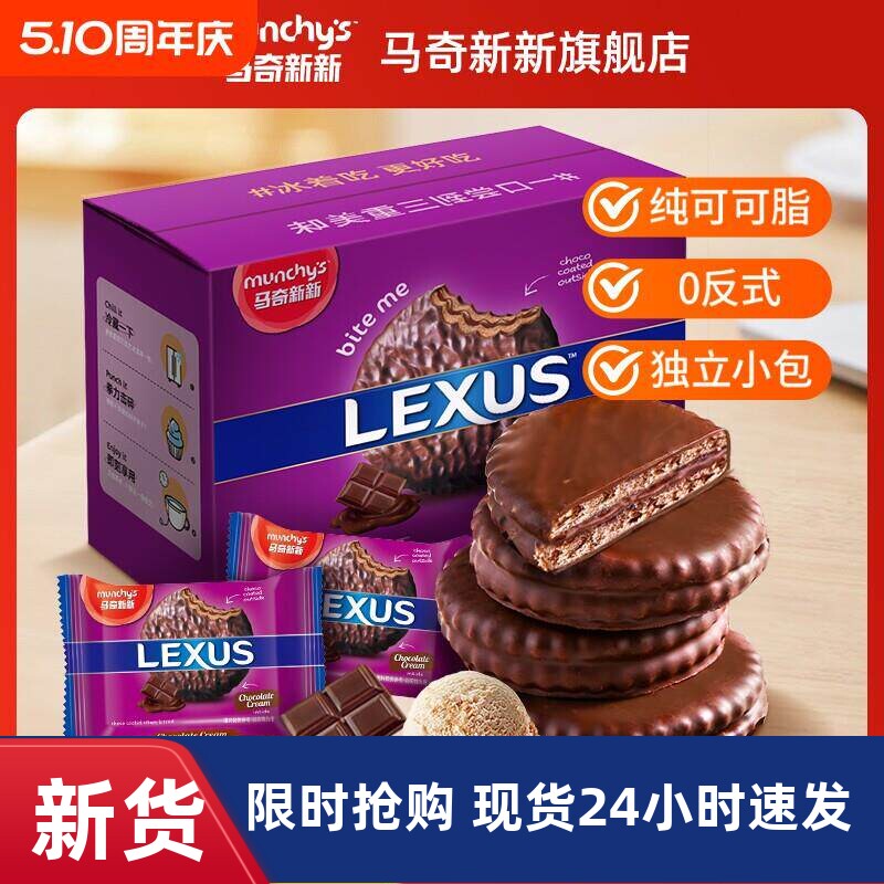 马奇新新进口纯可可脂巧克力涂层夹心饼干囤货小零食休闲食品