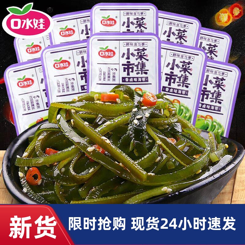 口水娃海带丝海带结海带片香辣味办公室即食解馋零食小吃休闲食品