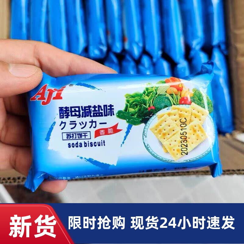 -Aji酵母减盐味苏打饼干代餐咸味饼干芝麻奇亚籽味休闲办公室零
