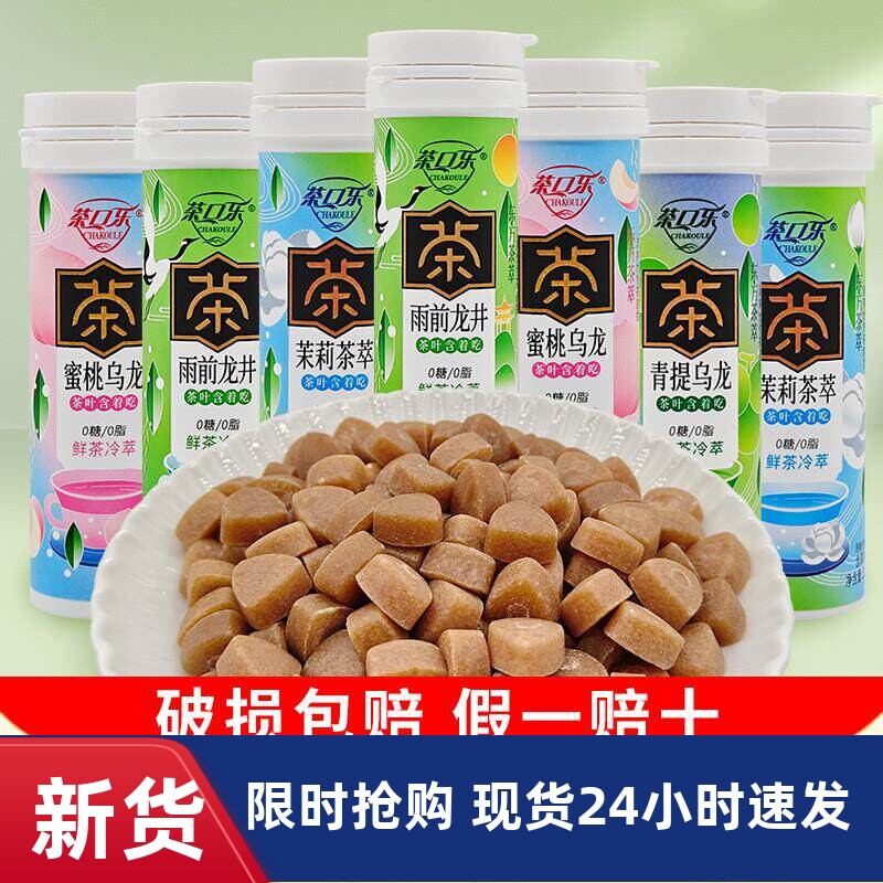 茶口乐茶叶含片瓶装蜜桃乌龙茶含片润喉糖清新口气清凉糖果零食品