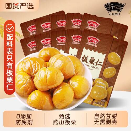 浙梅无添加即食板栗仁熟食栗子办公室解馋油栗仁坚果小吃多规格