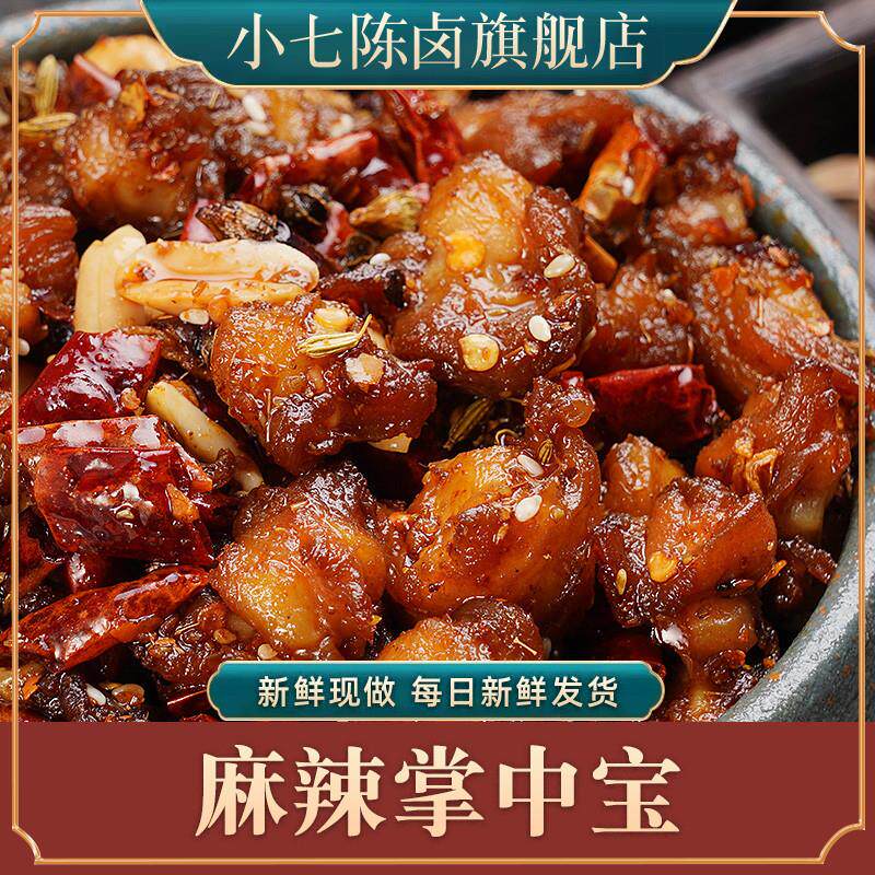 小七陈卤麻辣掌中宝120g冷吃鸡脆骨脚筋鸡肉熟食零食即食卤味小吃