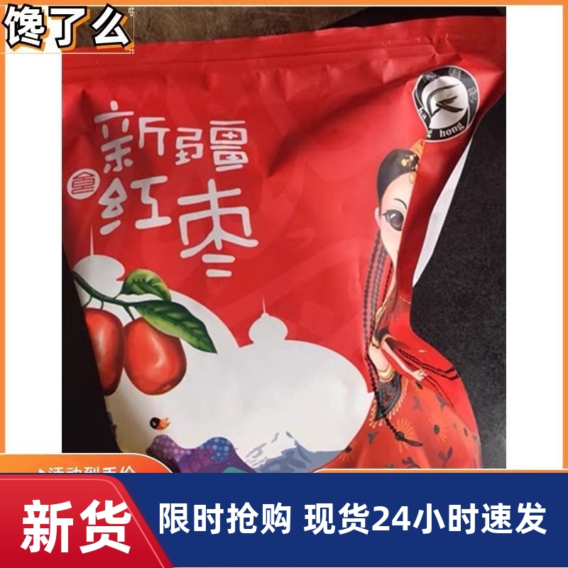 新疆和田大枣5斤  新鲜免洗特级六星红枣干果正宗特产枣子