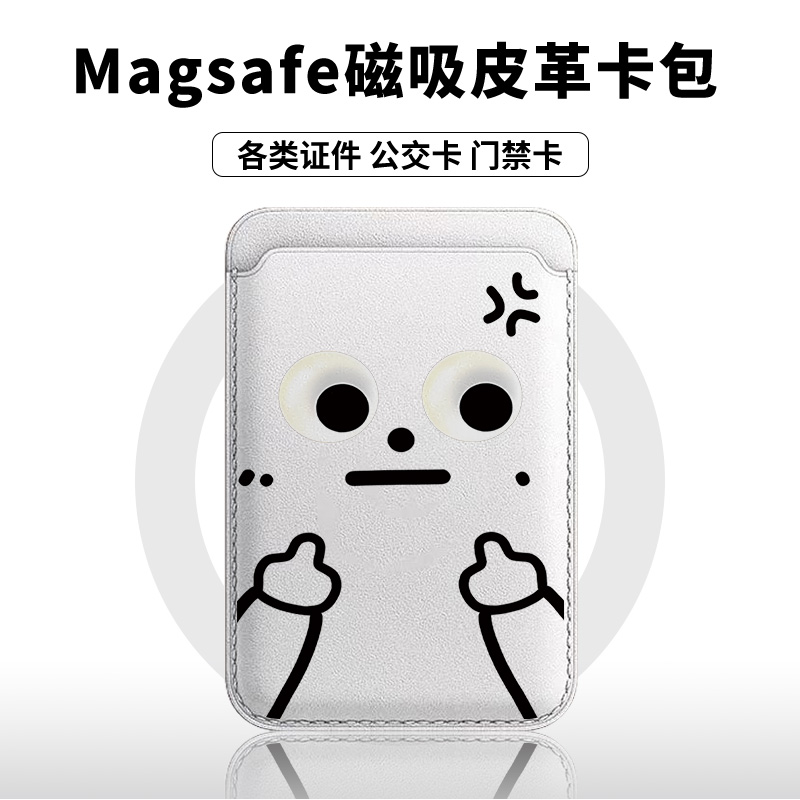 磁吸皮革手机卡包趣味防摔超薄