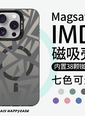 【Magsafe磁吸】抽象黑色几何适用于苹果17promax手机壳iphone16彩银小米13pro保护套15/14plus高级12/11华为