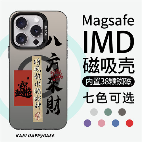 苹果亚克力个性磁吸防摔文艺