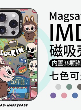【Magsafe磁吸】可爱labubu派对适用于苹果17promax手机壳彩银iphone16小米13pro保护套15plus高级12/14华为