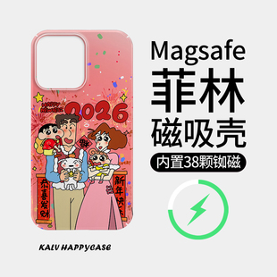 【Magsafe磁吸】喜庆喜迎2026适用于苹果17Promax手机壳iPhone16磨砂15/14plus全包12/11小米13pro硬壳保护套