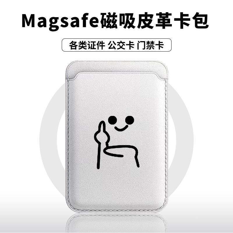 简约趣味个性磁吸手机皮革卡包