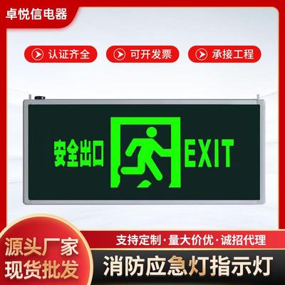敏华消防应急疏散指示牌安全出口标志灯楼梯疏散单面指示灯