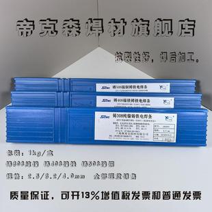 斯米克鑄Z308純鎳鑄鐵焊條Z208Z408Z508生鐵灰鐵球鐵電焊條EZNi