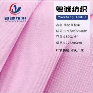 100D牛奶丝拉架面料 205cm涤氨运动瑜伽里布 180g针织弹力布 172