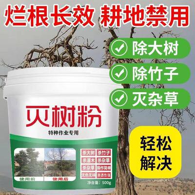 环泰铜除草烂根剂一扫光三年不长草竹子树一滴枯死强力除草神器