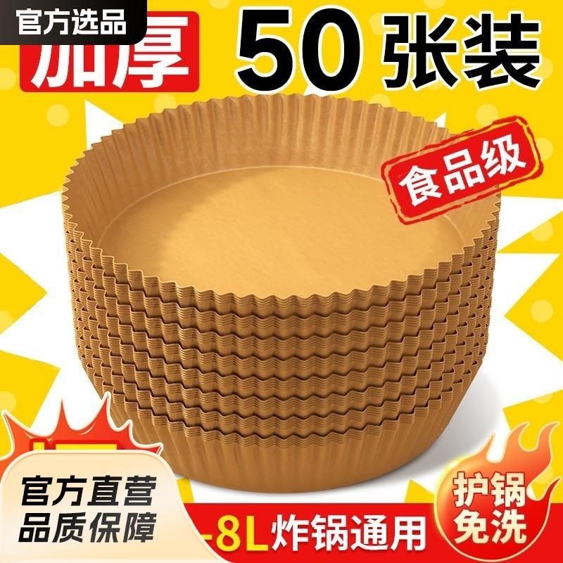 空气炸锅专用纸烤盘吸油纸垫纸家用食物硅油纸锡纸碗烘焙锅子电炸