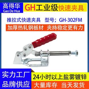 GH302FM焊接固定夹具 测试手动 重型快速夹钳推拉式 工装 肘夹 爆款