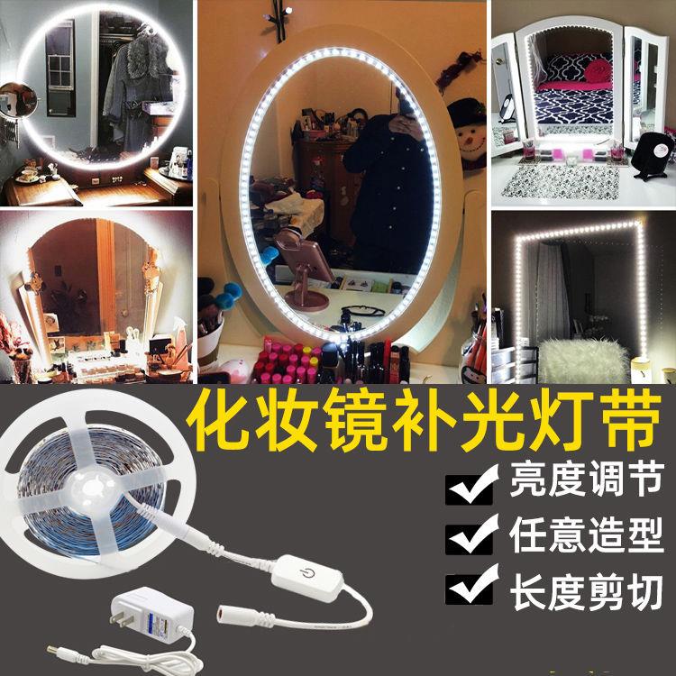 9U镜前灯梳妆台化妆灯超亮LED化妆镜补光灯带客厅背景自粘调光灯