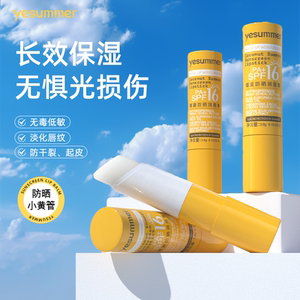 （达播专属）椰夏防晒润唇膏户外防干裂滋润修护唇部防晒防紫外线