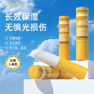 拍3椰夏防晒润唇膏防干裂修护防紫外线10g