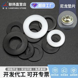 尼龙平垫圈 联扬 绝缘垫片 尼龙垫片 塑料华司垫片黑色 塑料平垫