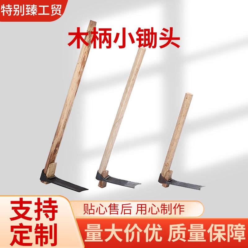 锻打锄头木柄小锄头家用园艺花锄挖笋专用挖地锄头锰钢户外农具