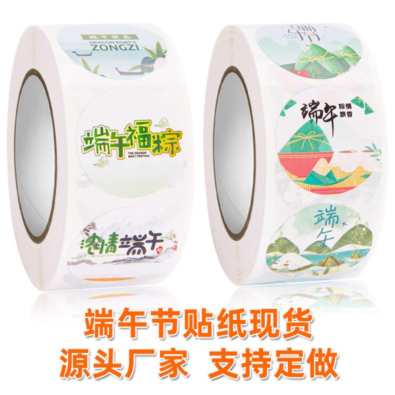 现货端午节贴纸粽子感谢礼物装饰贺卡礼品包装封口贴